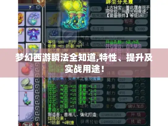 梦幻西游瞬法全知道,特性、提升及实战用途！