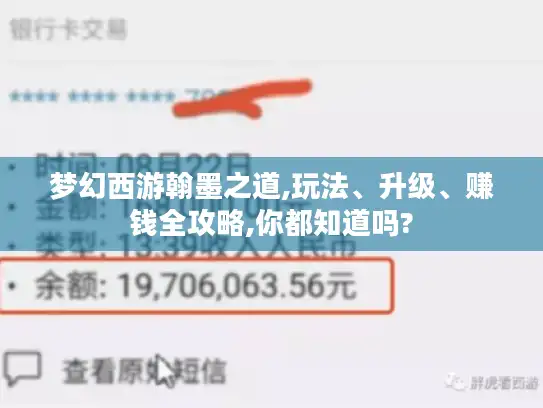 梦幻西游翰墨之道,玩法、升级、赚钱全攻略,你都知道吗?