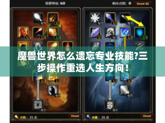 魔兽世界怎么遗忘专业技能?三步操作重选人生方向! 魔兽世界怎么遗忘专业技能?三步操作重选人生方向!