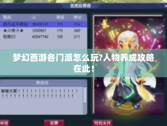 梦幻西游各门派怎么玩?人物养成攻略在此! 梦幻西游各门派怎么玩?人物养成攻略在此!