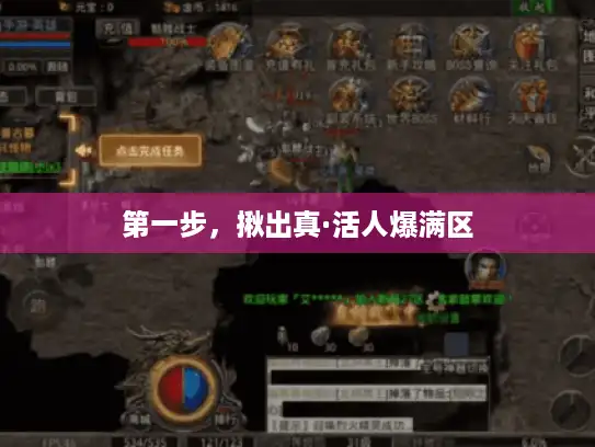 第一步，揪出真·活人爆满区