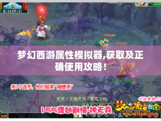 梦幻西游属性模拟器,获取及正确使用攻略！