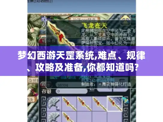 梦幻西游天罡系统,难点、规律、攻略及准备,你都知道吗?