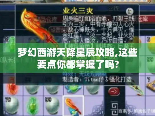 梦幻西游天降星辰攻略,这些要点你都掌握了吗?