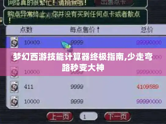 梦幻西游技能计算器终极指南,少走弯路秒变大神