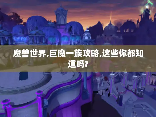 魔兽世界,巨魔一族攻略,这些你都知道吗?