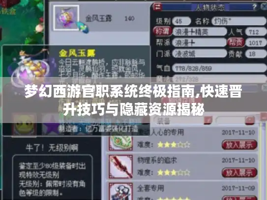 梦幻西游官职系统终极指南,快速晋升技巧与隐藏资源揭秘