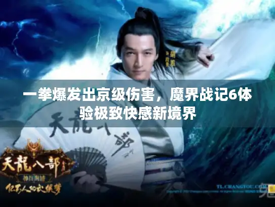 一拳爆发出京级伤害，魔界战记6体验极致快感新境界