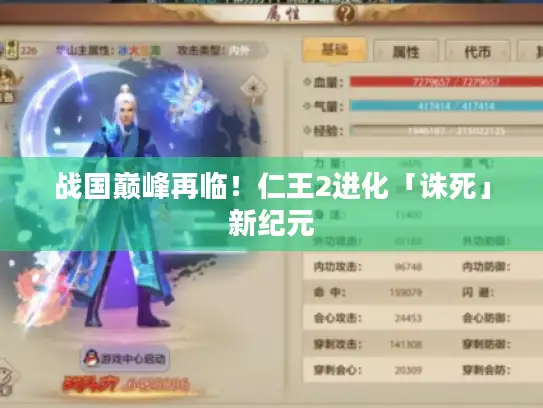 战国巅峰再临！仁王2进化「诛死」新纪元