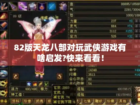 82版天龙八部对玩武侠游戏有啥启发?快来看看！