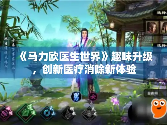 《马力欧医生世界》趣味升级,创新医疗消除新体验 《马力欧医生世界》趣味升级,创新医疗消除新体验
