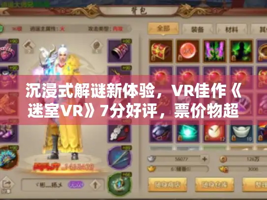 沉浸式解谜新体验，VR佳作《迷室VR》7分好评，票价物超所值