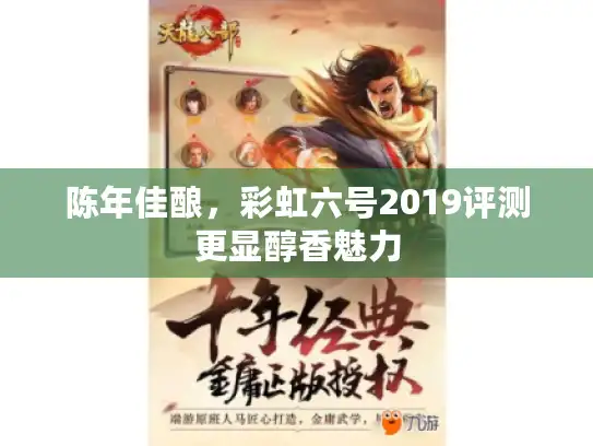 陈年佳酿,彩虹六号2019评测更显醇香魅力 陈年佳酿,彩虹六号2019评测更显醇香魅力