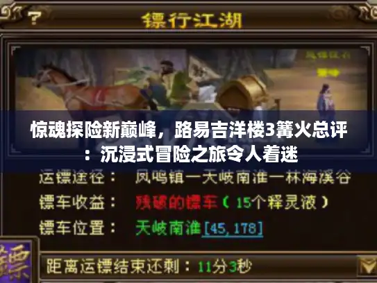 惊魂探险新巅峰，路易吉洋楼3篝火总评：沉浸式冒险之旅令人着迷