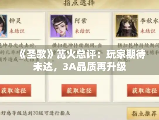 《圣歌》篝火总评:玩家期待未达,3A品质再升级 《圣歌》篝火总评:玩家期待未达,3A品质再升级