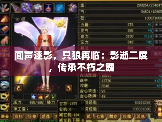 闻声逐影，只狼再临：影逝二度，传承不朽之魂