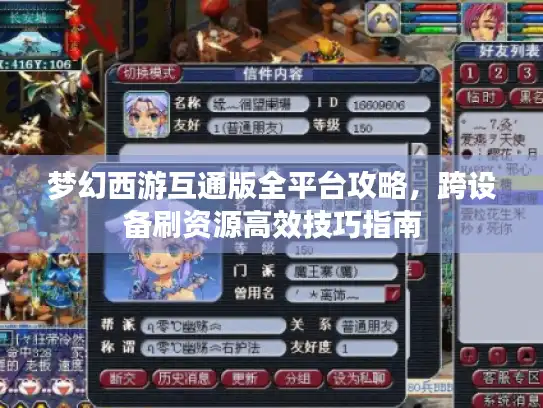 梦幻西游互通版全平台攻略，跨设备刷资源高效技巧指南