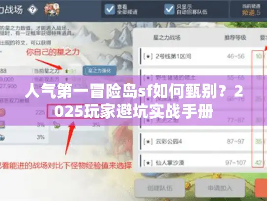 人气第一冒险岛sf如何甄别？2025玩家避坑实战手册