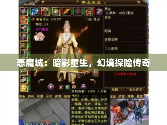 恶魔城：暗影重生，幻境探险传奇