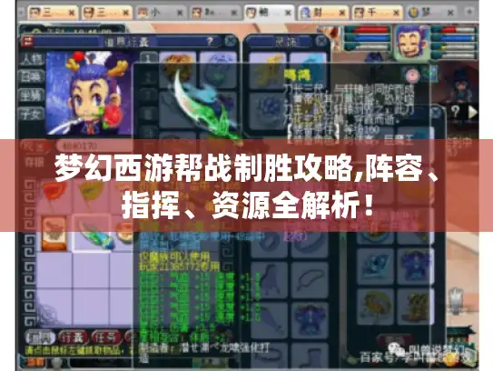 梦幻西游帮战制胜攻略,阵容、指挥、资源全解析！