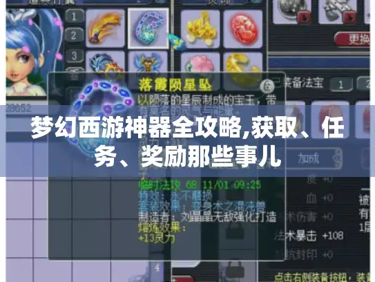 梦幻西游神器全攻略,获取、任务、奖励那些事儿