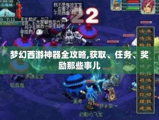 梦幻西游神器全攻略,获取、任务、奖励那些事儿