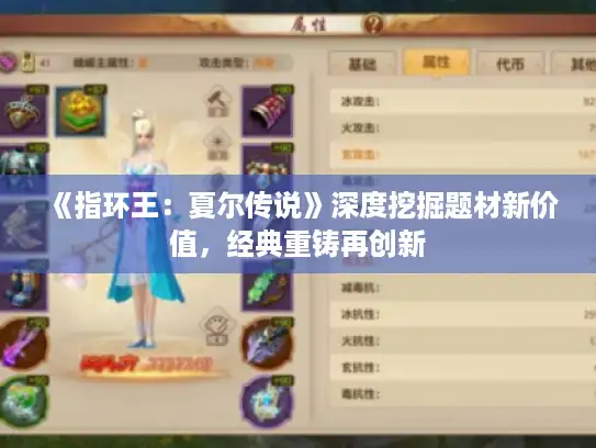 《指环王：夏尔传说》深度挖掘题材新价值，经典重铸再创新