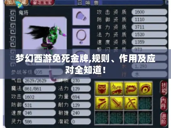 梦幻西游免死金牌,规则、作用及应对全知道！