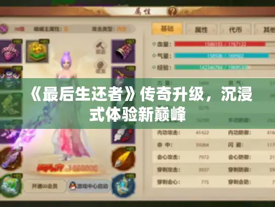 《最后生还者》传奇升级,沉浸式体验新巅峰 《最后生还者》传奇升级,沉浸式体验新巅峰