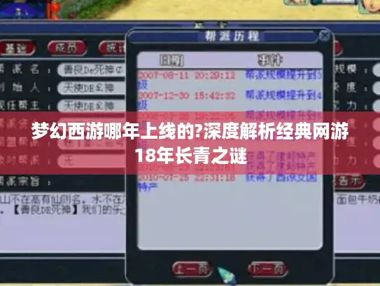 梦幻西游哪年上线的?深度解析经典网游18年长青之谜