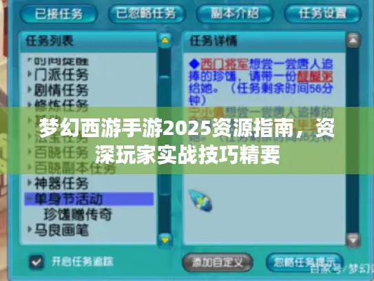 梦幻西游手游2025资源指南,资深玩家实战技巧精要 梦幻西游手游2025资源指南,资深玩家实战技巧精要
