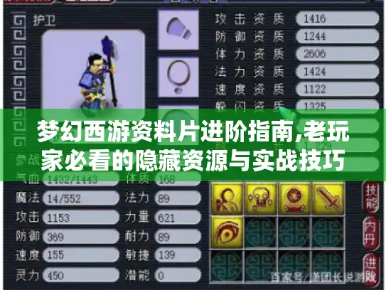 梦幻西游资料片进阶指南,老玩家必看的隐藏资源与实战技巧