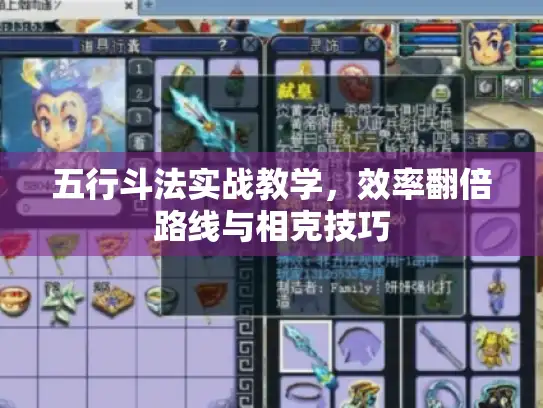 五行斗法实战教学，效率翻倍路线与相克技巧