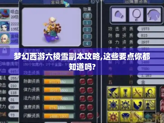 梦幻西游六棱雪副本攻略,这些要点你都知道吗?