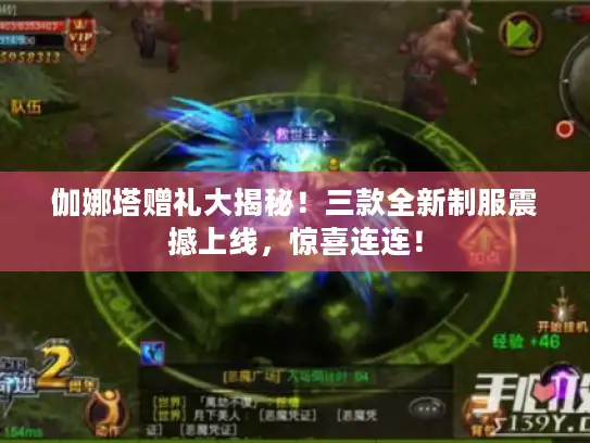 伽娜塔赠礼大揭秘!三款全新制服震撼上线,惊喜连连! 伽娜塔赠礼大揭秘!三款全新制服震撼上线,惊喜连连!