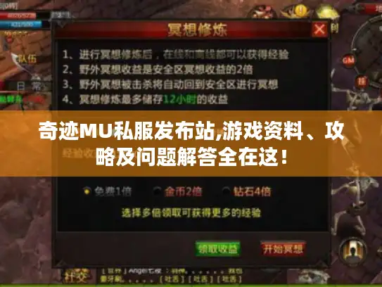 奇迹MU私服发布站,游戏资料、攻略及问题解答全在这！