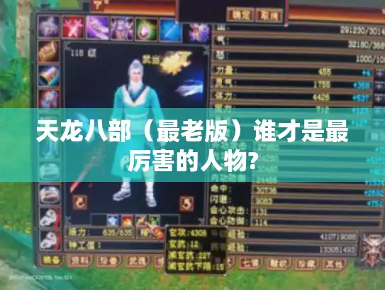 天龙八部（最老版）谁才是最厉害的人物?