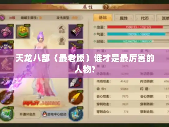 天龙八部（最老版）谁才是最厉害的人物?