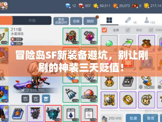 冒险岛SF新装备避坑,别让刚刷的神装三天贬值! 冒险岛SF新装备避坑,别让刚刷的神装三天贬值!