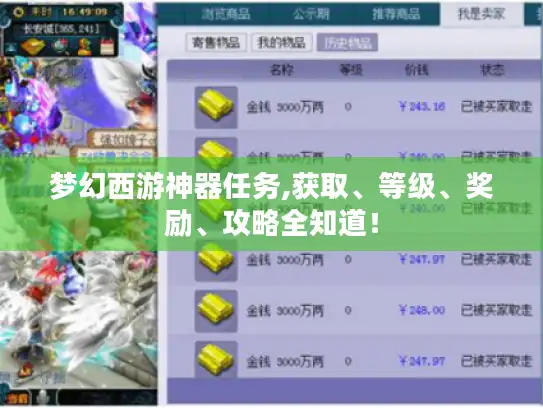 梦幻西游神器任务,获取、等级、奖励、攻略全知道！
