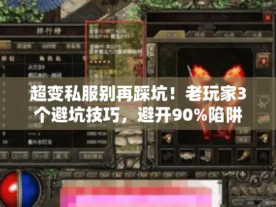 超变私服别再踩坑！老玩家3个避坑技巧，避开90%陷阱