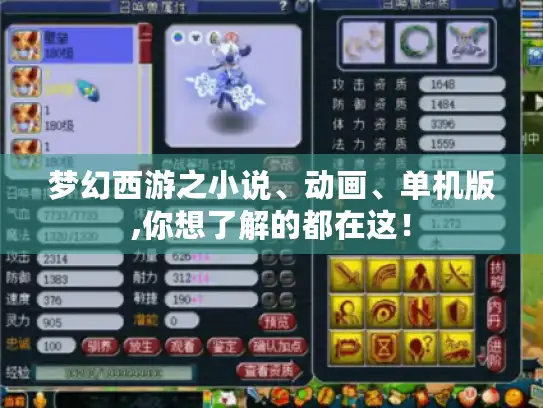 梦幻西游之小说、动画、单机版,你想了解的都在这！