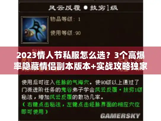 2023情人节私服怎么选?3个高爆率隐藏情侣副本版本+实战攻略独家曝光 2023情人节私服怎么选?3个高爆率隐藏情侣副本版本+实战攻略独家曝光