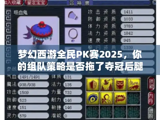 梦幻西游全民PK赛2025,你的组队策略是否拖了夺冠后腿? 梦幻西游全民PK赛2025,你的组队策略是否拖了夺冠后腿?