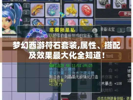 梦幻西游符石套装,属性、搭配及效果最大化全知道！