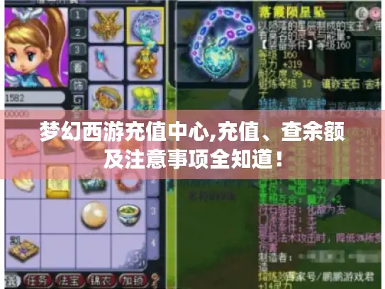 梦幻西游充值中心,充值、查余额及注意事项全知道！