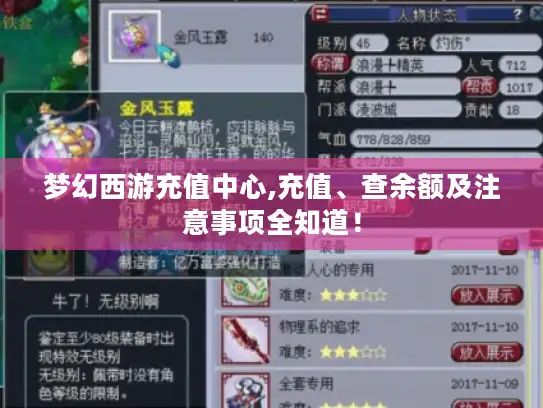 梦幻西游充值中心,充值、查余额及注意事项全知道！