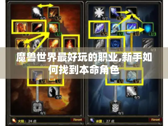魔兽世界最好玩的职业,新手如何找到本命角色 魔兽世界最好玩的职业,新手如何找到本命角色