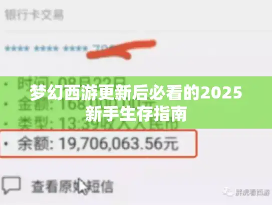 梦幻西游更新后必看的2025新手生存指南