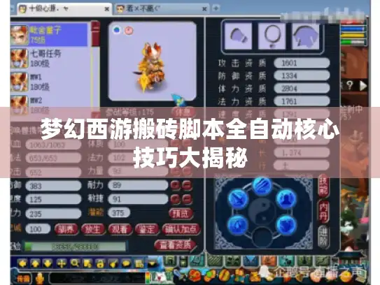 梦幻西游搬砖脚本全自动核心技巧大揭秘